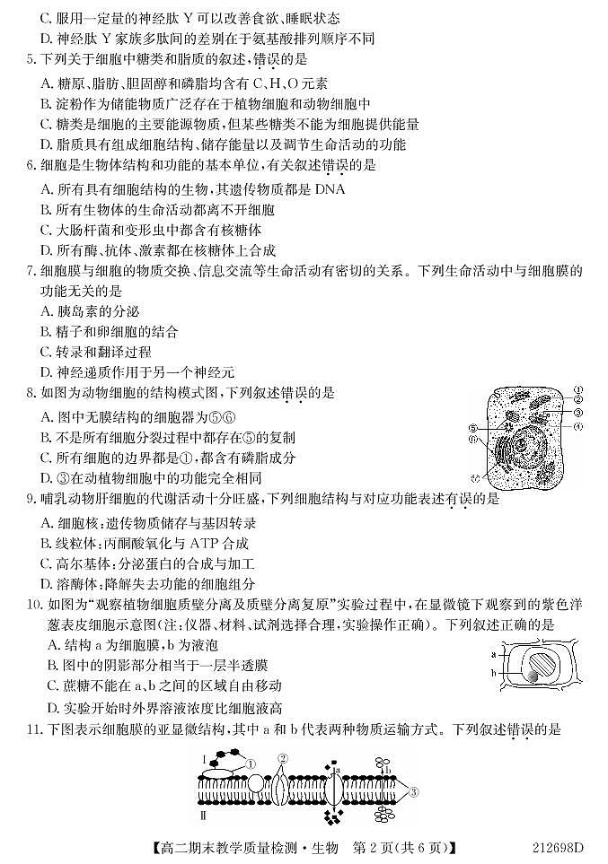 2021北海高二下学期期末生物试题PDF版含答案02