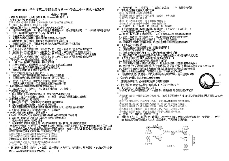 2021南昌八一中学高二下学期期末考试生物试题含答案01