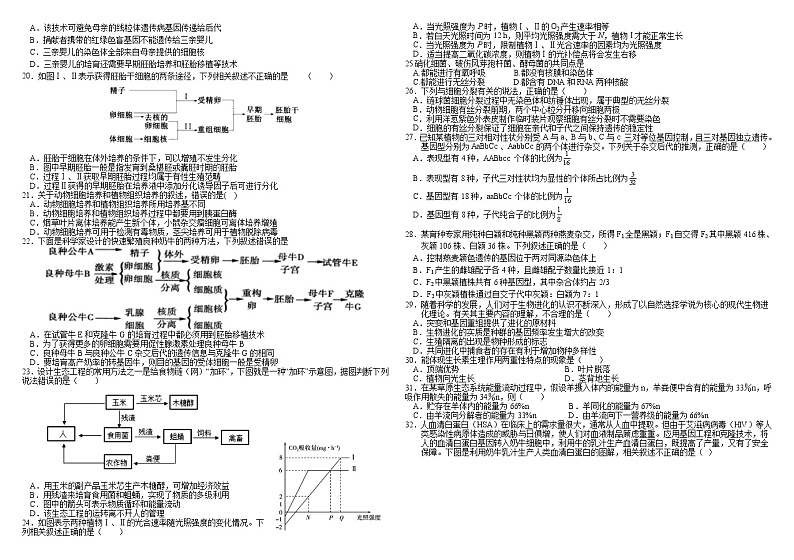 2021南昌八一中学高二下学期期末考试生物试题含答案02