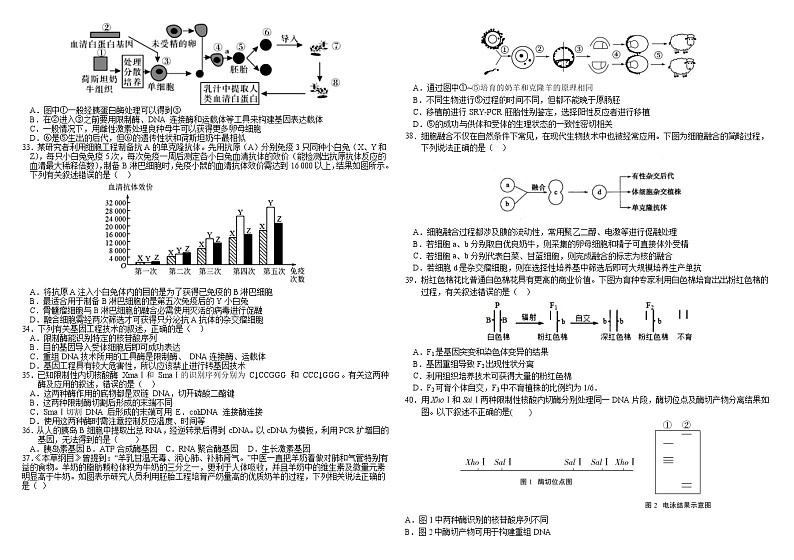 2021南昌八一中学高二下学期期末考试生物试题含答案03