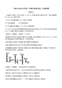 2021宁波九校高二下学期期末考试生物试题含答案