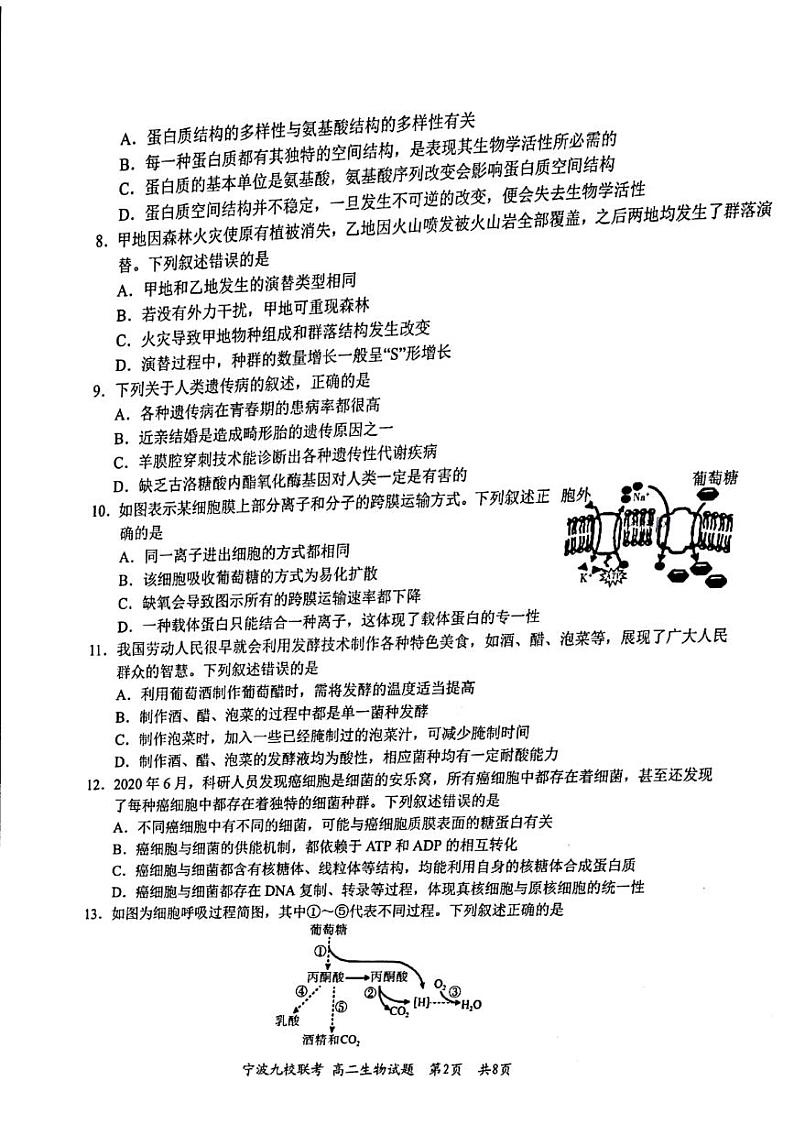 2021宁波九校高二下学期期末考试生物试题图片版含答案02