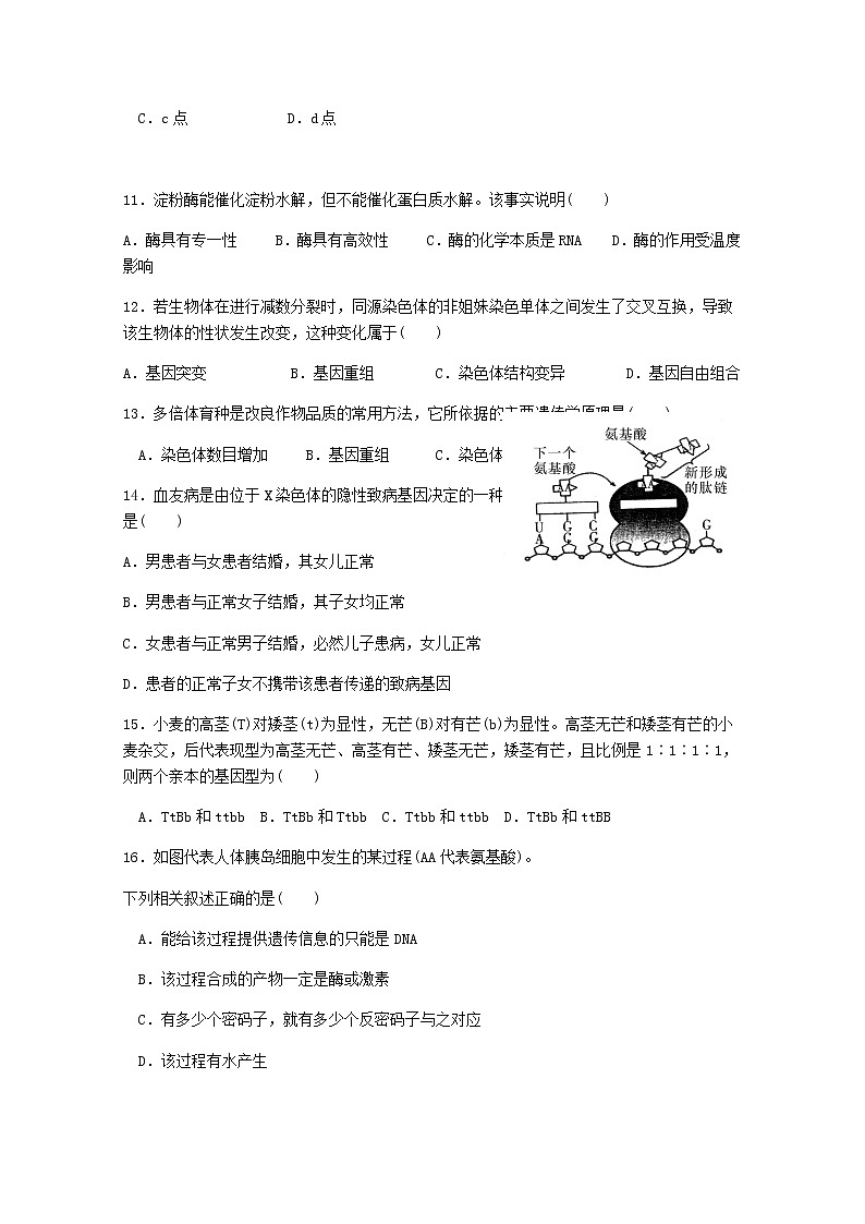 2021昌吉教育共同体高二下学期期末生物试题含答案第3页