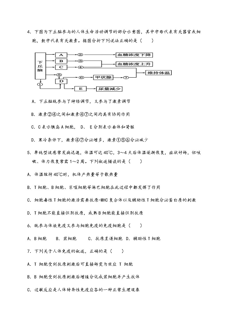 2021塔什库尔干塔吉克自治县深塔中学高二下学期期末考试生物试题含答案第2页