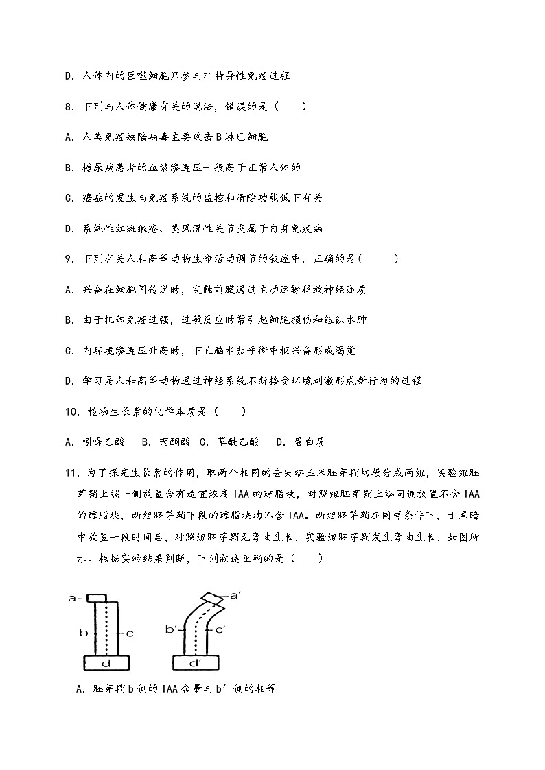 2021塔什库尔干塔吉克自治县深塔中学高二下学期期末考试生物试题含答案第3页