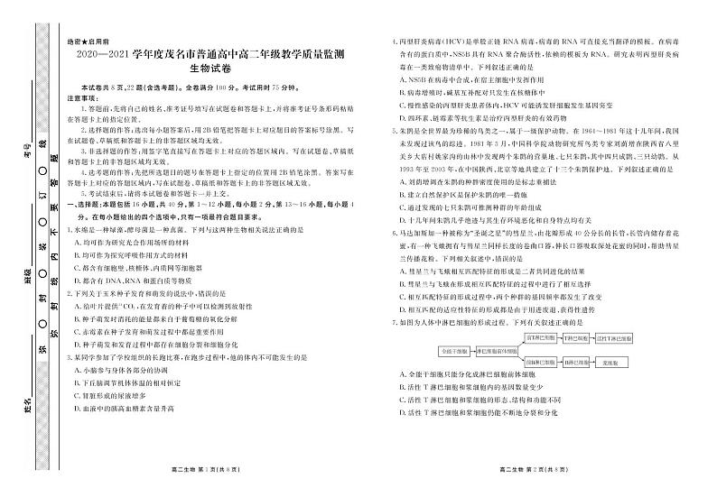 2021茂名高二下学期期末考试生物试题PDF版含答案01