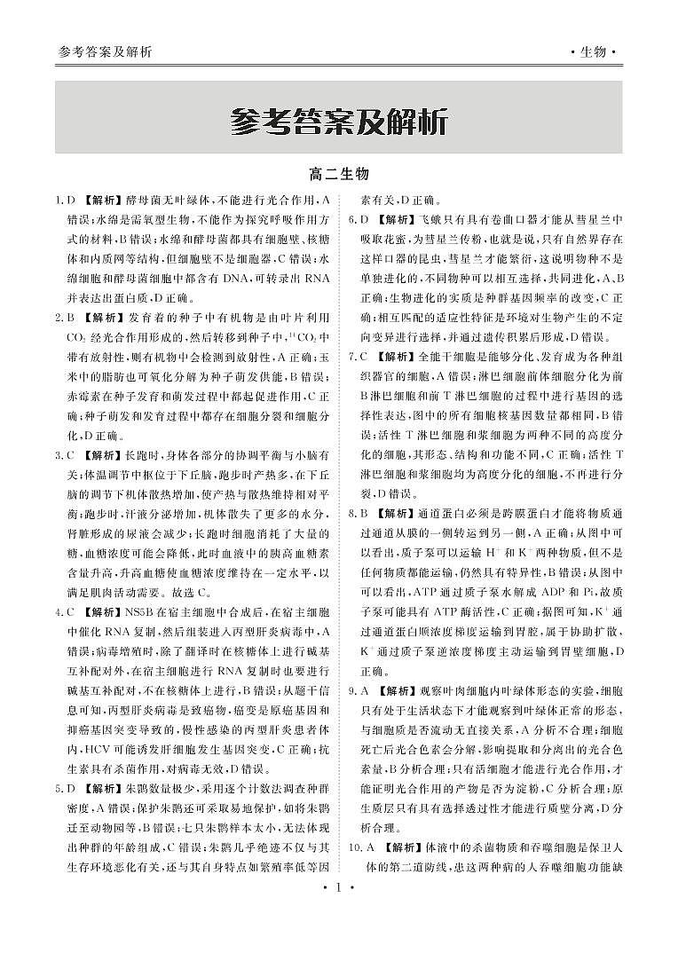 2021茂名高二下学期期末考试生物试题PDF版含答案02