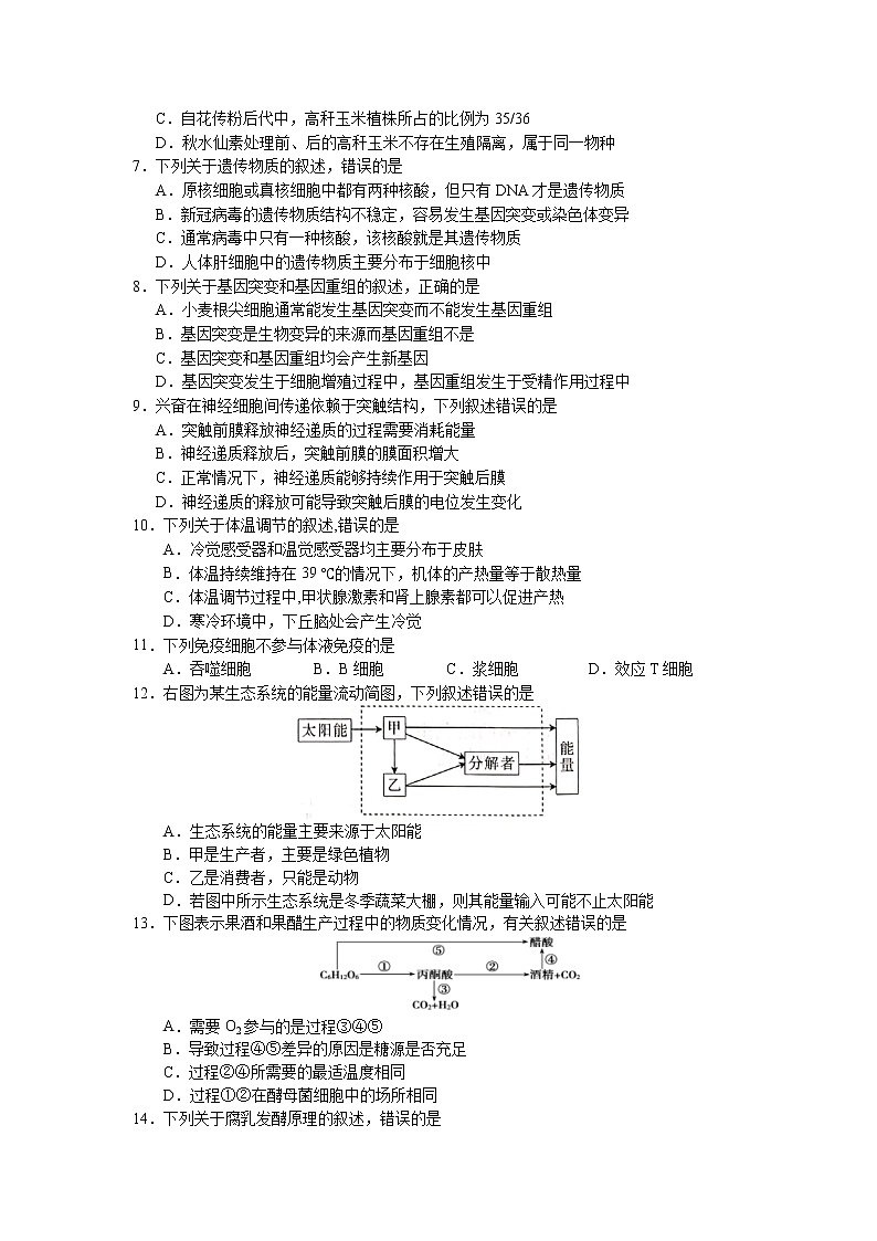 2021长治二中校高二下学期期末考试生物试卷含答案02
