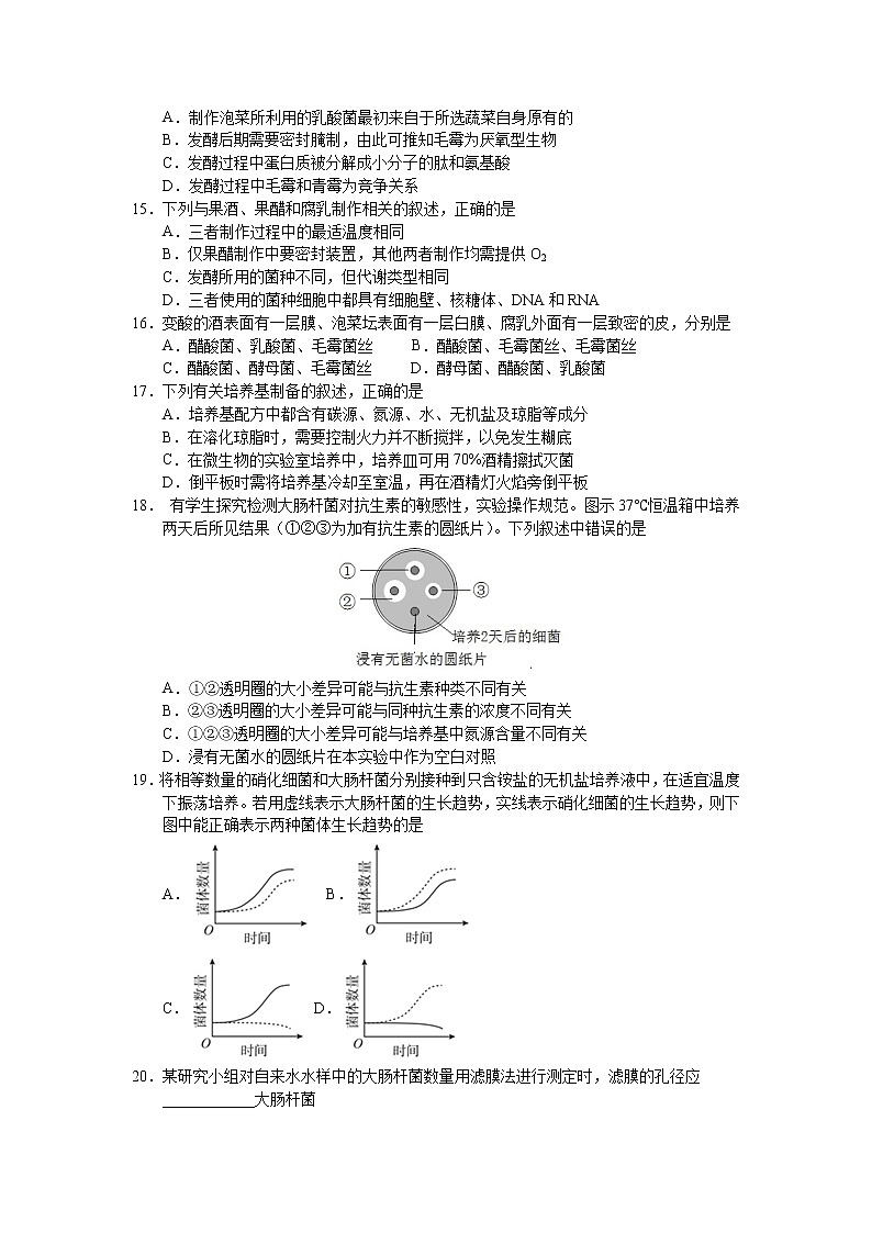 2021长治二中校高二下学期期末考试生物试卷含答案03