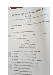 2021天津市部分区高二下学期期末考试生物试题图片版含答案