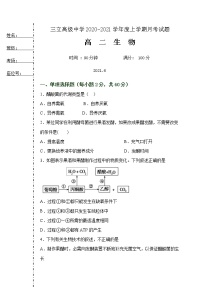 2021省齐齐哈尔三立高级中学有限公司高二6月月考生物试题缺答案