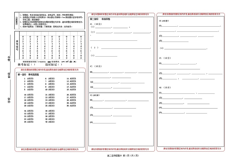 2021成都外国语学校高二下学期第三次（6月）月考生物试题含答案01