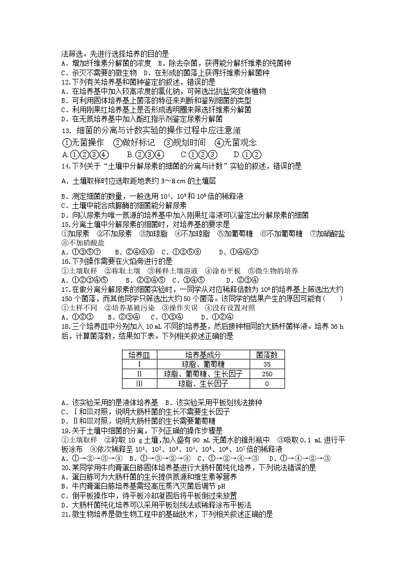 2021安阳洹北中学高二下学期第一次月考生物试卷含答案第2页