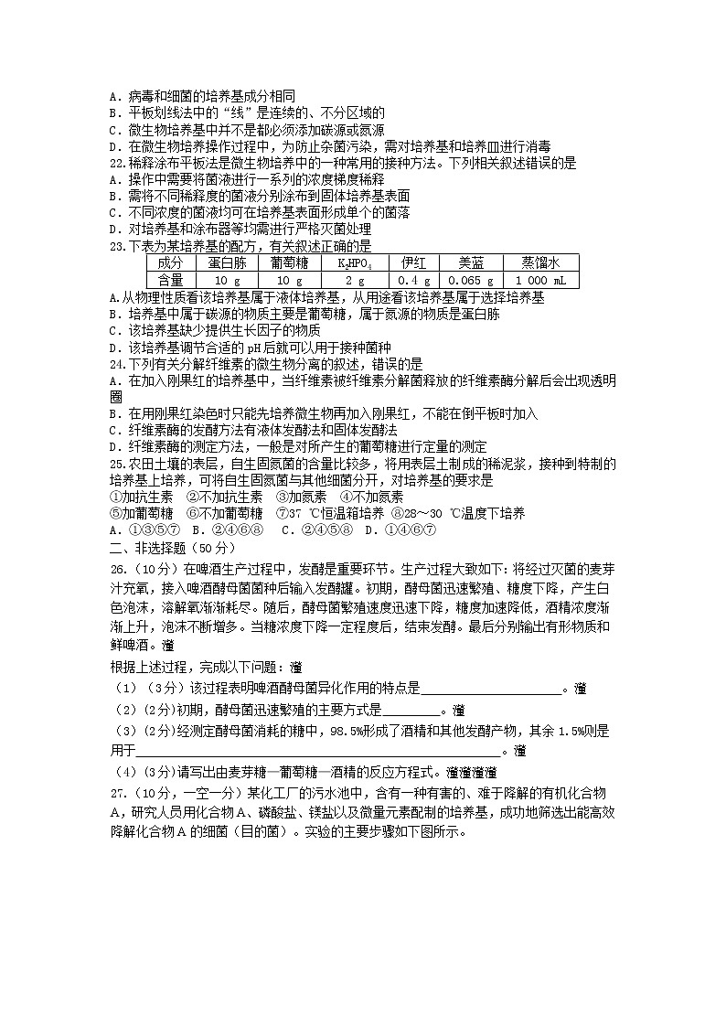 2021安阳洹北中学高二下学期第一次月考生物试卷含答案第3页