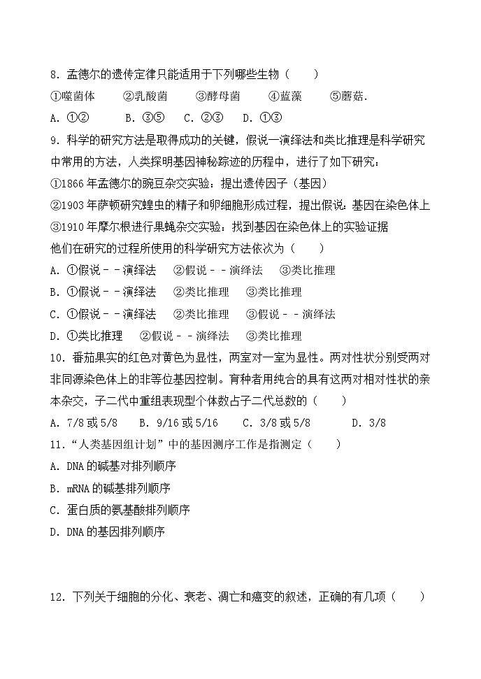 2021省鹤岗一高高二下学期6月月考生物试题含答案03