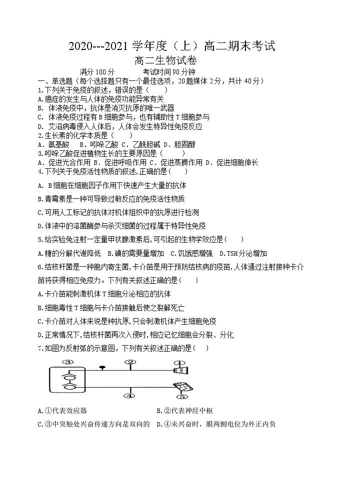2021辽宁省恒仁满族自治县二中高二上学期期末考试生物试题含答案第1页