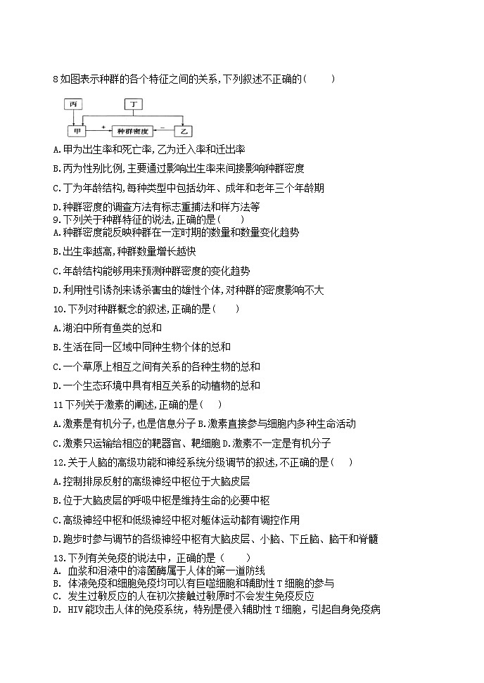 2021辽宁省恒仁满族自治县二中高二上学期期末考试生物试题含答案第2页