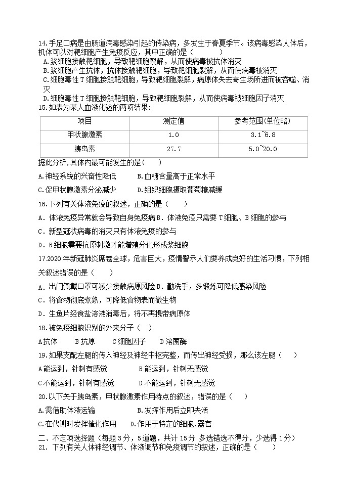2021辽宁省恒仁满族自治县二中高二上学期期末考试生物试题含答案第3页