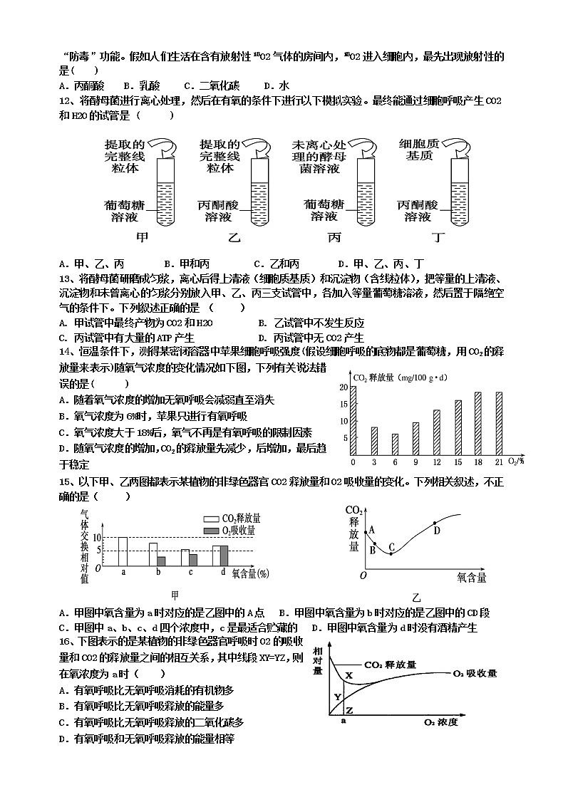 2021滁州定远县育才学校高二下学期6月周测（6月7日）生物试题含答案第2页
