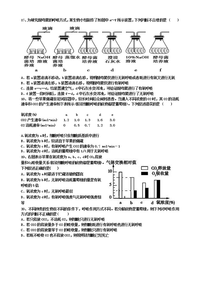 2021滁州定远县育才学校高二下学期6月周测（6月7日）生物试题含答案第3页