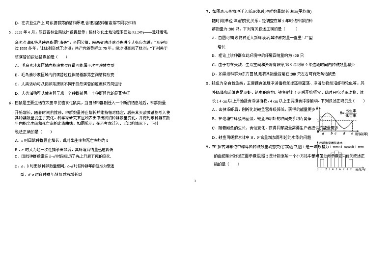 2021六安一中高二下学期第二次阶段检测生物试题含答案02