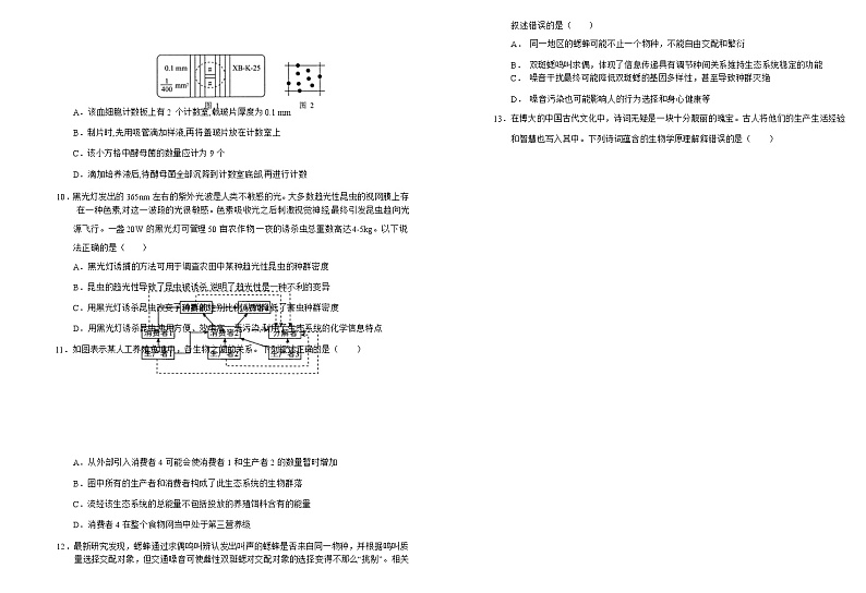 2021六安一中高二下学期第二次阶段检测生物试题含答案03
