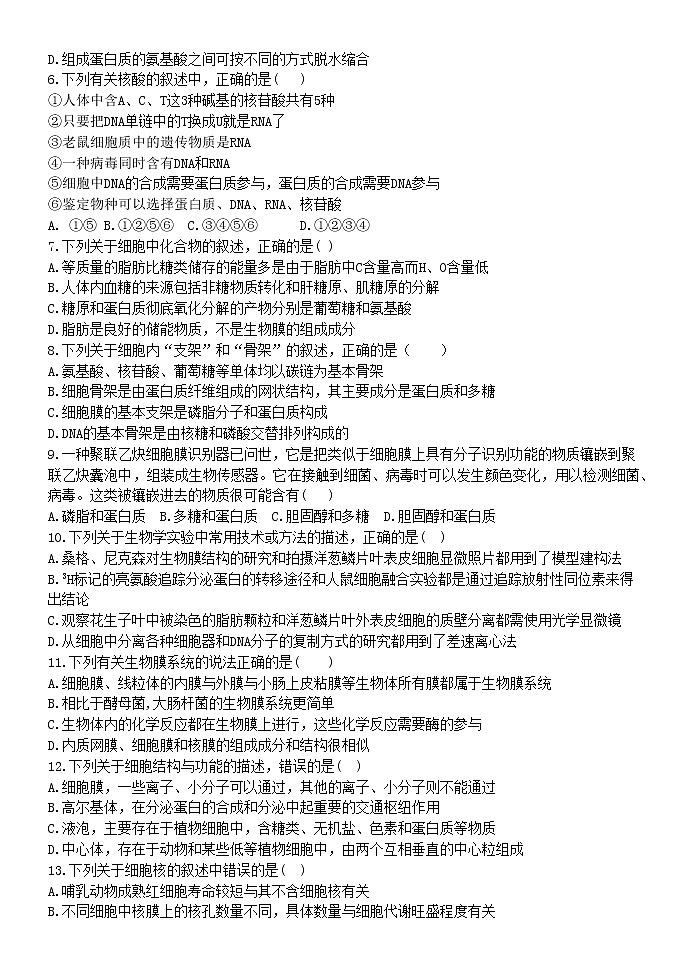 2021省牡丹江海林朝鲜族中学高二下学期5月月考生物试题含答案第2页