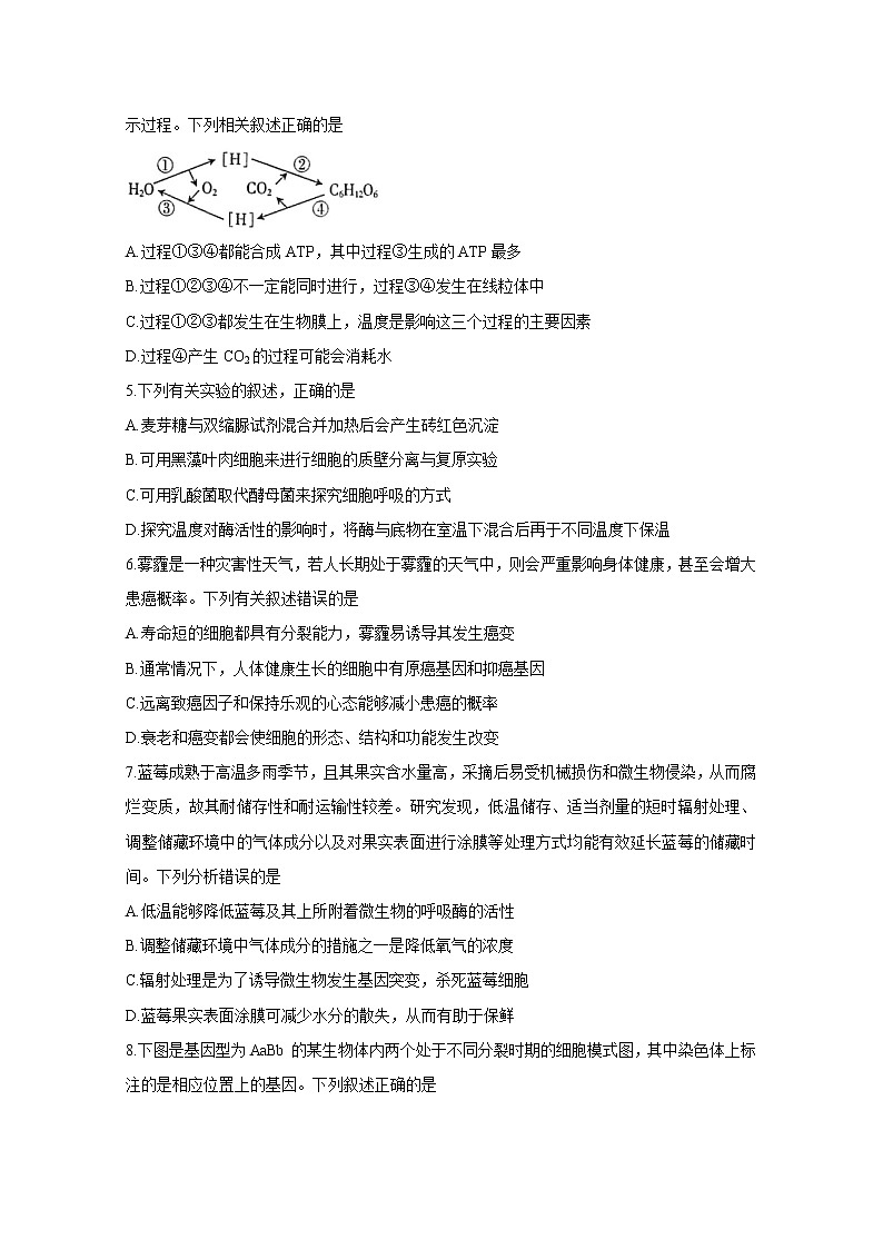 2021晋城高平一中、阳城一中、高平一中实验学校高二下学期期中联考生物含答案第2页