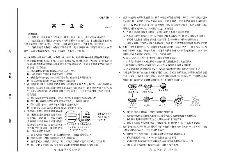 2021潍坊高二下学期期中考试生物试卷PDF版含答案第1页