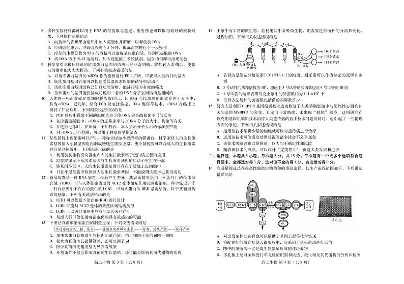 2021潍坊高二下学期期中考试生物试卷PDF版含答案第2页