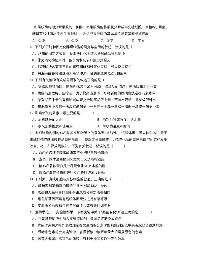 2021凉山州西昌天立学校高二下学期第三次月考生物试题PDF版含答案03