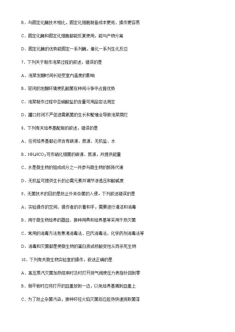 2021成都蓉城名校联盟高二下学期期中联考生物试题含答案第3页