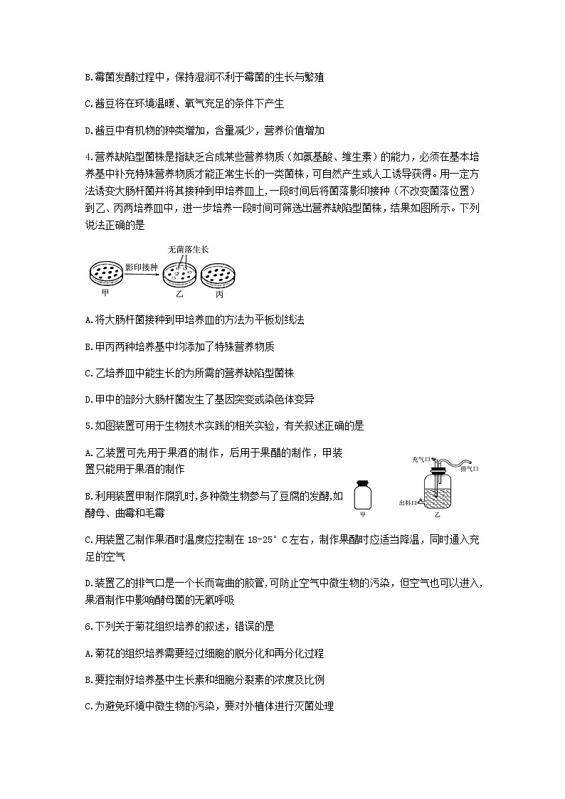 2021枣庄滕州高二下学期期中生物试题含答案第2页
