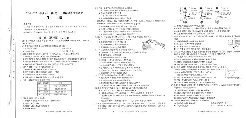 2020-2021年度南阳地区高二下学期阶段检测考试生物PDF第1页