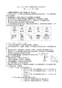 2021景德镇浮梁县一中高二下学期5月月考生物（争优部）试题含答案