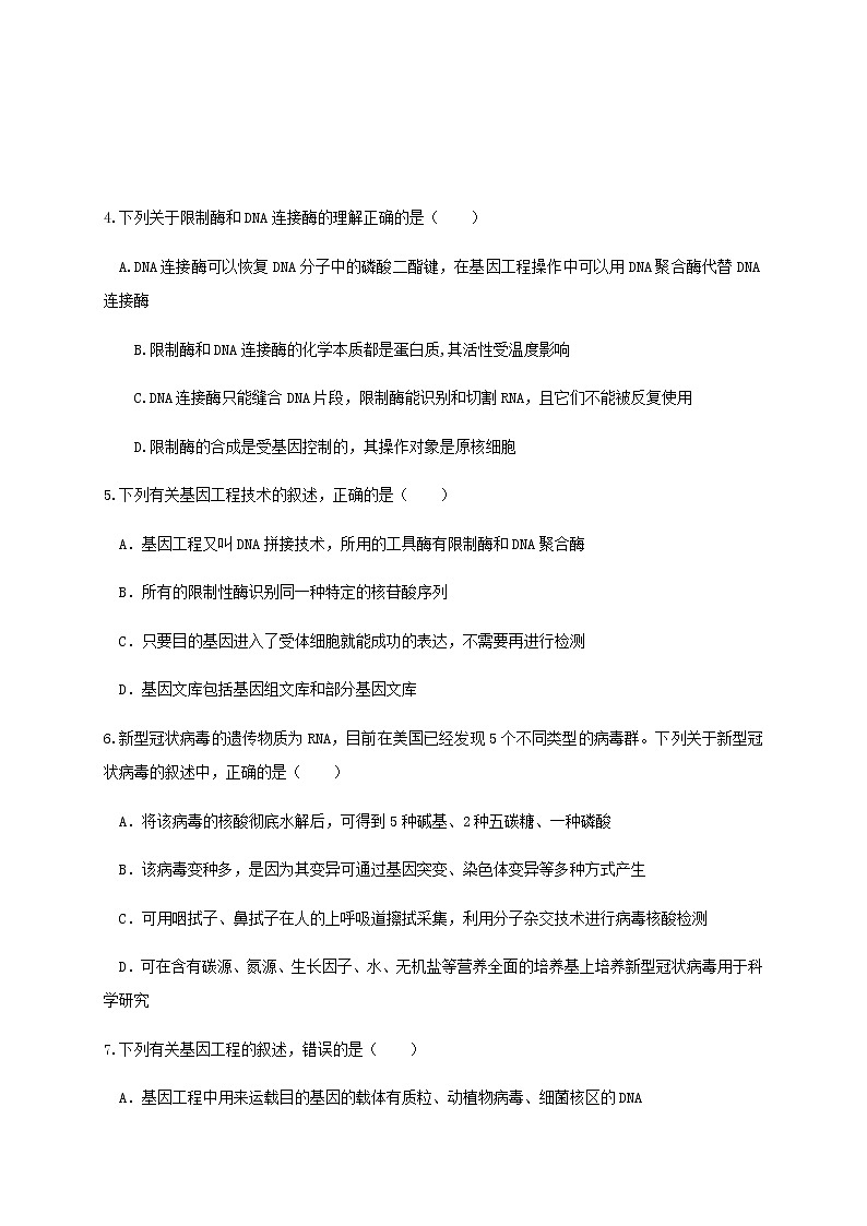 2021省齐齐哈尔八校高二下学期期中考试生物试题含答案第2页