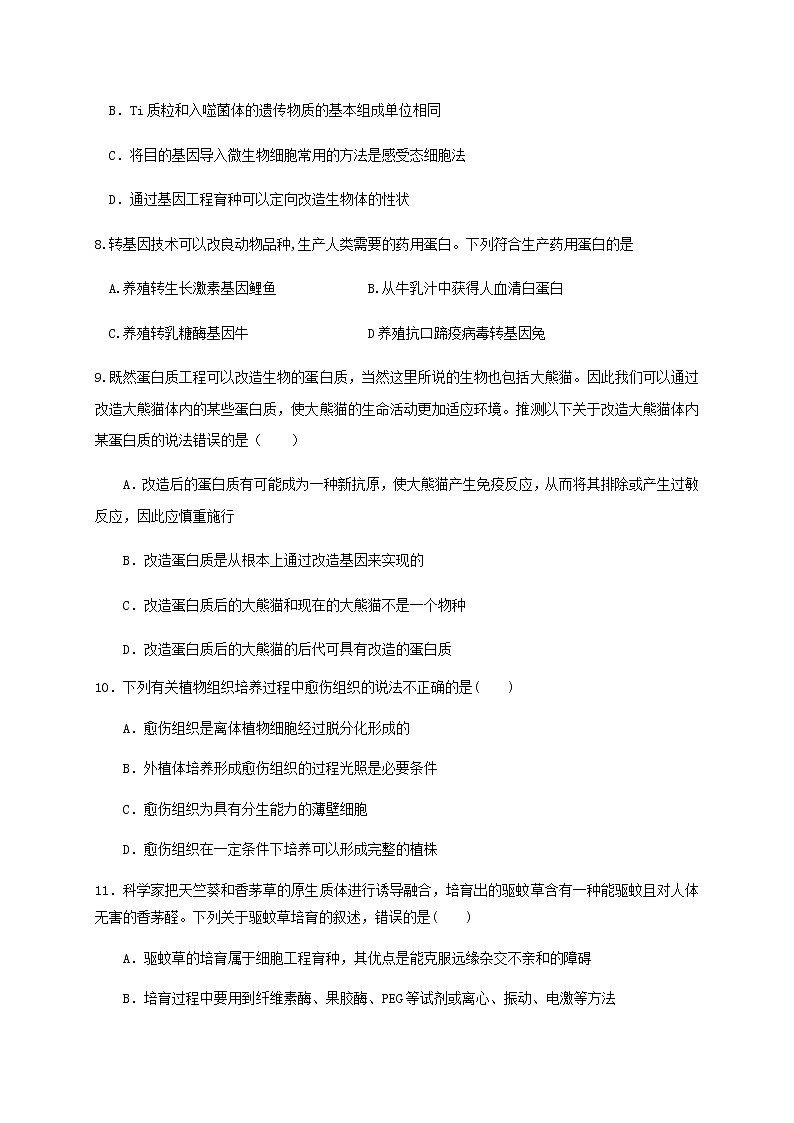 2021省齐齐哈尔八校高二下学期期中考试生物试题含答案第3页
