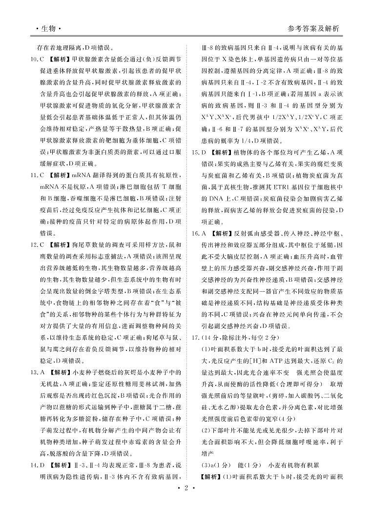 2021广东省普通高中高二下学期5月教学质量联合测评生物试题PDF版含答案02