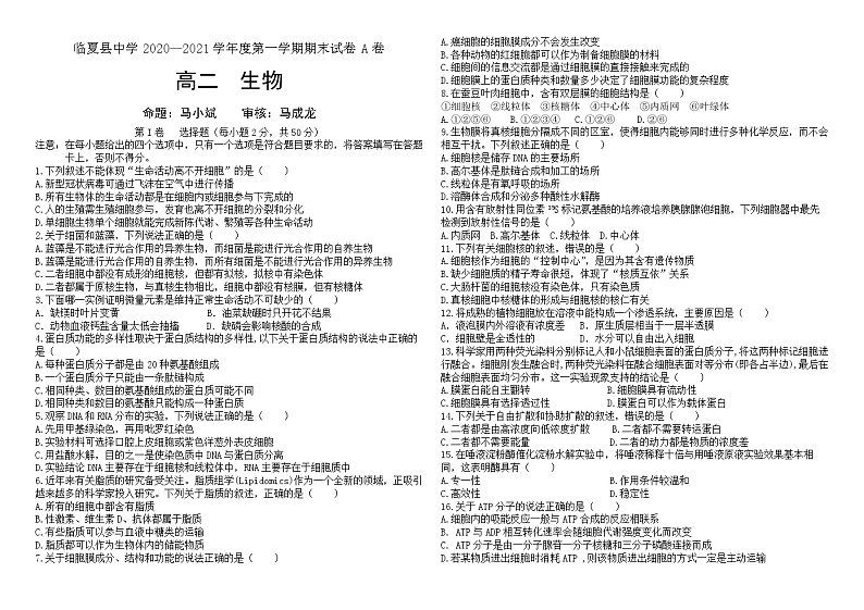 2021临夏县中学高二上学期期末考试生物试题含答案01