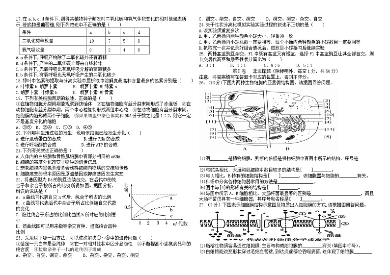 2021临夏县中学高二上学期期末考试生物试题含答案02