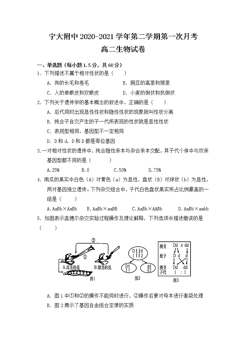2021宁夏大学附中高二下学期第一次月考生物试题含答案01