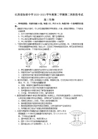 2021南通如皋中学高二下学期第二次阶段考试生物试题含答案