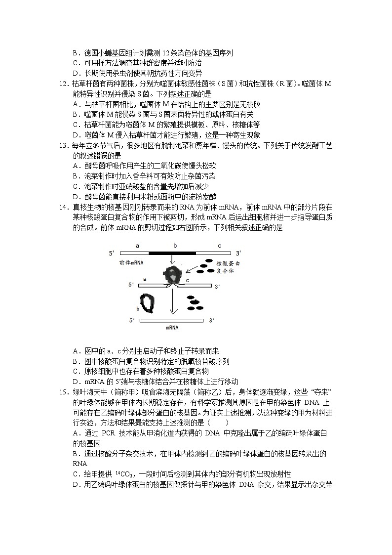 2021南通如皋中学高二下学期第二次阶段考试生物试题含答案03