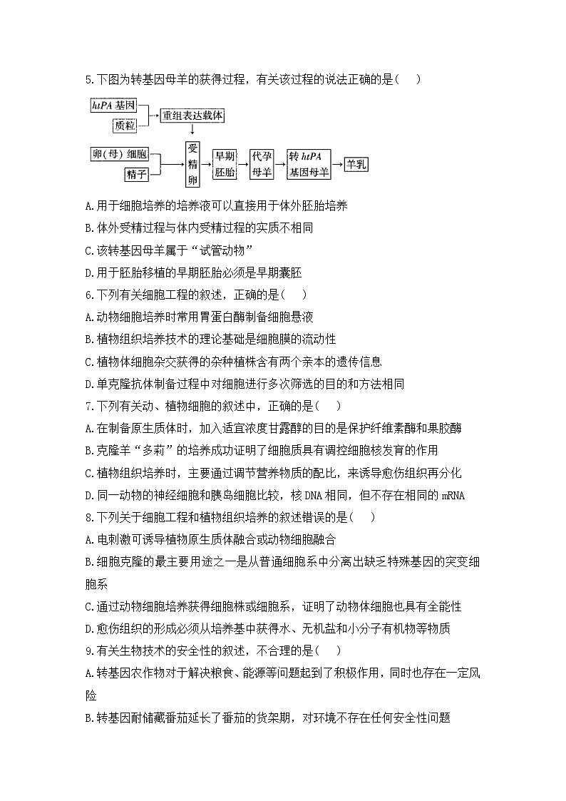 2021开封铁路中学高二下学期期中考试生物试卷含答案第2页