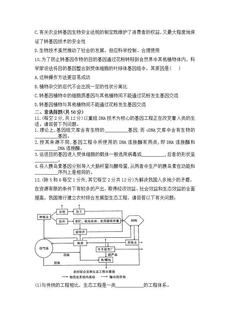 2021开封铁路中学高二下学期期中考试生物试卷含答案第3页