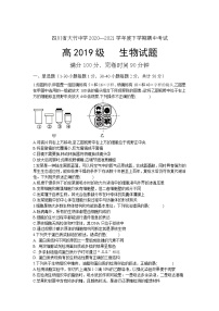 2021达州大竹中学高二下学期期中考试生物试卷含答案