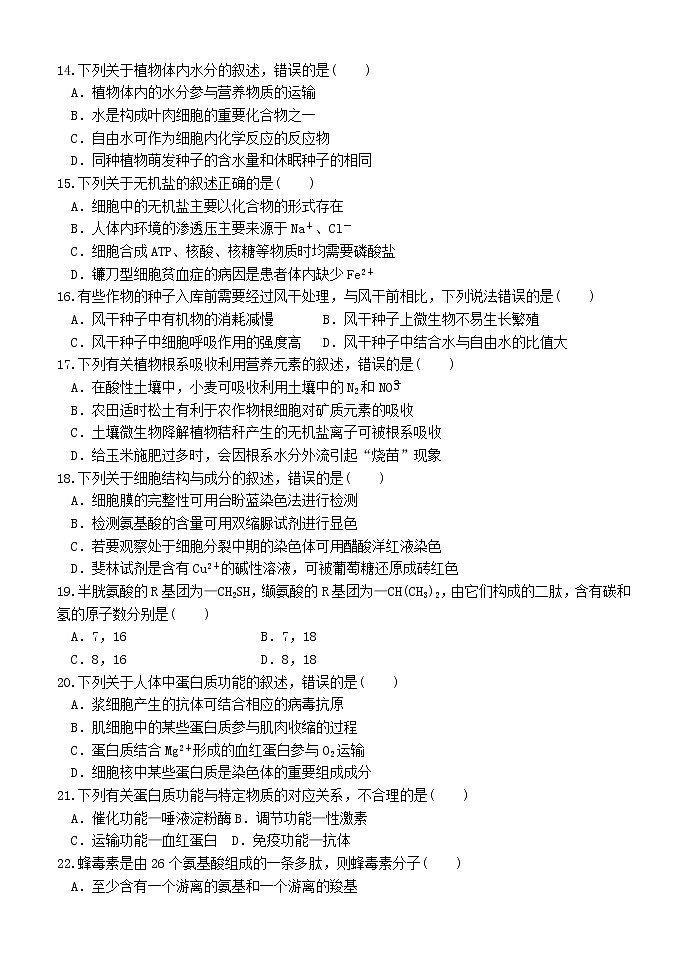 2021黑龙江省齐市八中高二下学期期中考试生物试题含答案03