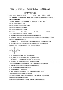 2021玉溪一中高二下学期期中考试生物试题含答案