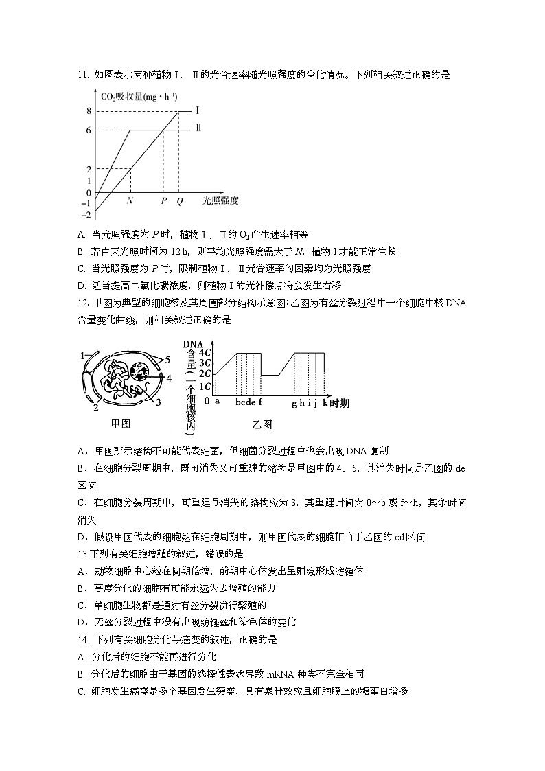 2021玉溪一中高二下学期期中考试生物试题含答案03
