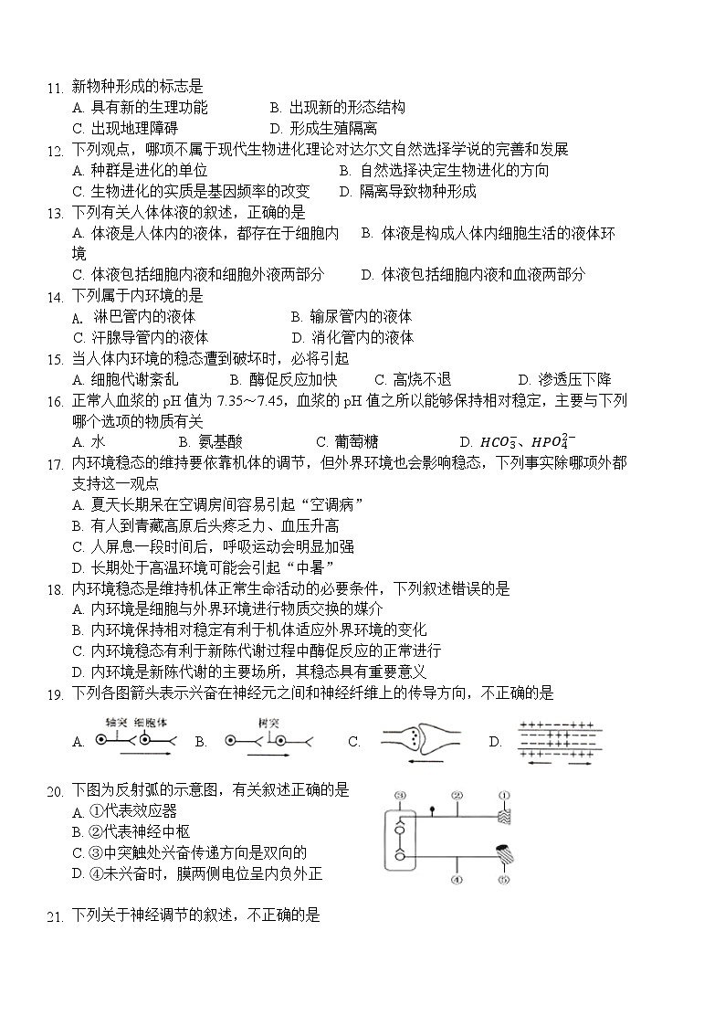 2021黄山屯溪一中高二下学期期中考试生物（文）试题含答案第2页